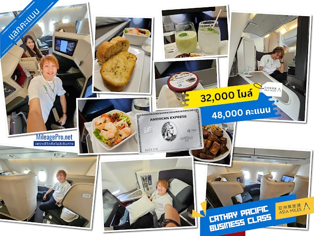 AMEX Points to Business Class Cathay Pacific