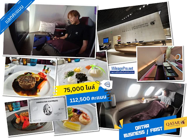 AMEX points redeem Qatar