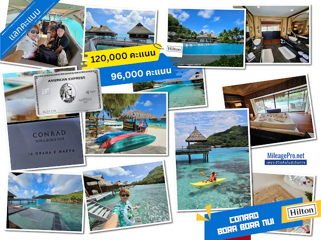 AMEX คะแนนแลกห้องพัก Hilton Points