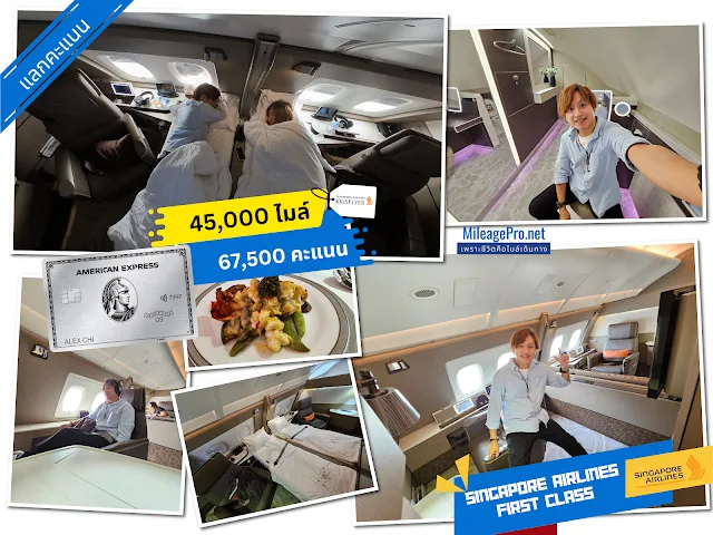 AMEX Points Fly Singapore Airlines First Class