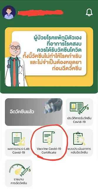 vaccine covid-19 certificate ใบรับรองฉีดวัคซีน