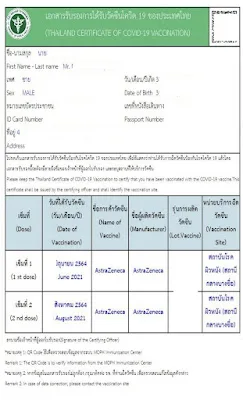 Vaccine Certificate Mor Prompt ใบรับรองฉีดวัคซีน จากหมอพร้อม