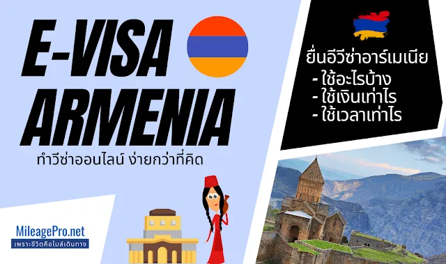 E-Visa Armenia