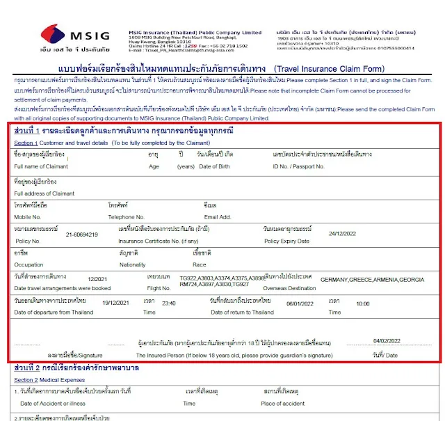 เครม MSIG