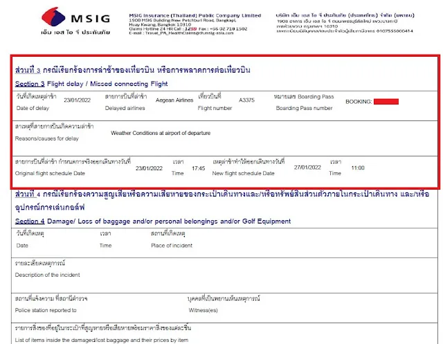 เครมเอกสาร MSIG