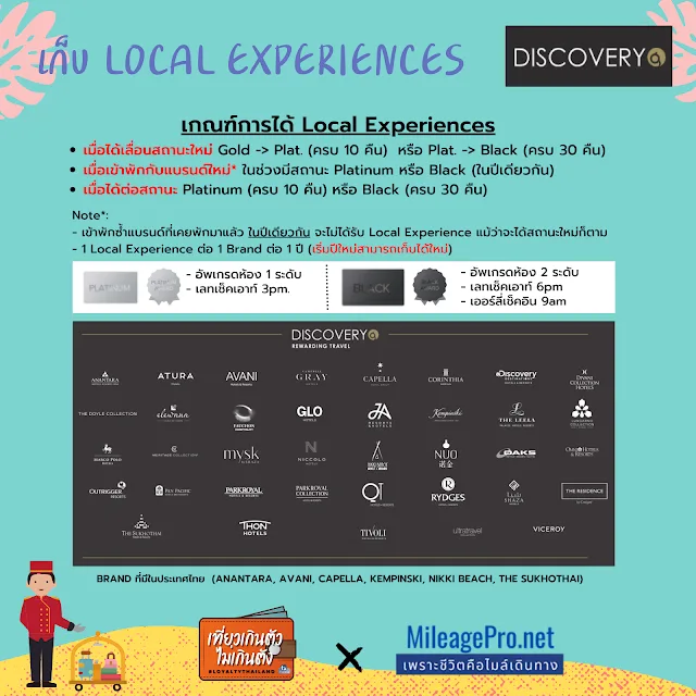 การเก็บ Local Experience