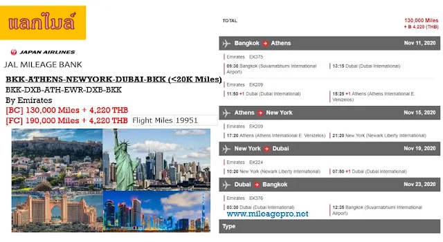 ไปกลับกรุงเทพ กรีซ นิวยอร์ก ดูไบ