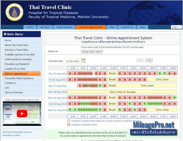 Make appointment at Thai Travel Clinic จองคิว Online Thai Travel Clinic