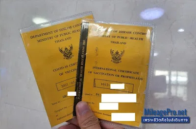 สมุดเหลืองวัคซีนพาสปอร์ต Vaccine Passport