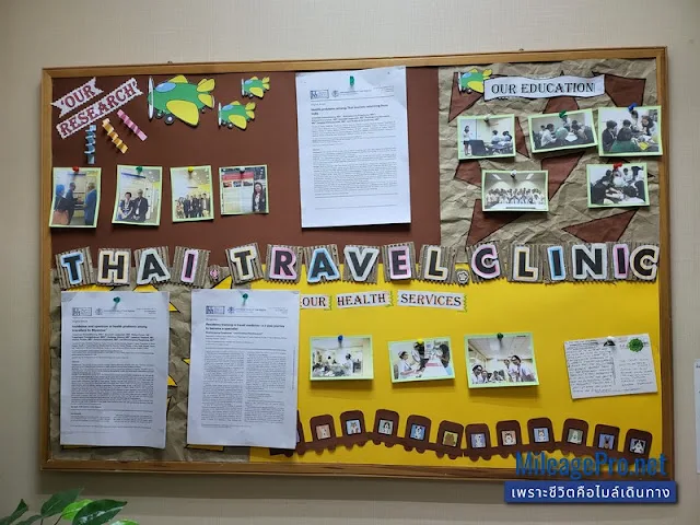 ข้อมูล Hospital for Tropical Diseases ข้อมูล Thai Travel Clinic