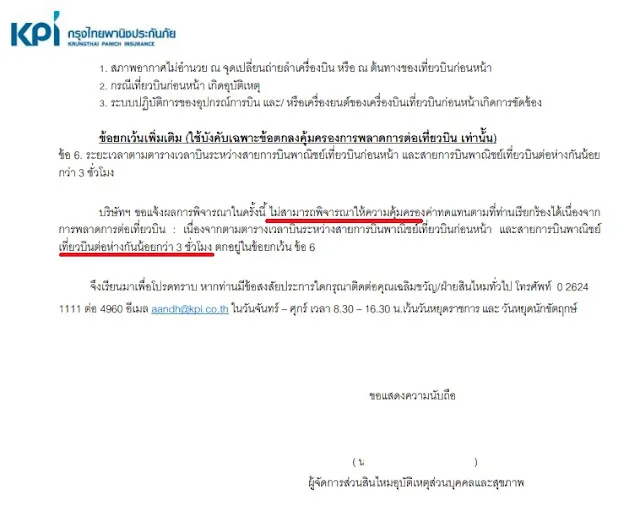 KPI ประกันเดินทางไม่คุ้มครอง