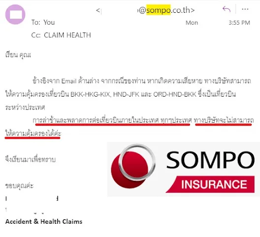 SOMPO ประกันเดินทาง ไม่คุ้มครองเที่ยวบิน