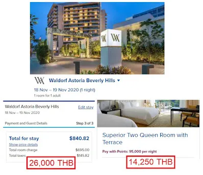 แลกคะแนน Hilton Honors ที่โรงแรม Waldorf