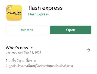 App Flash Express โหลด Flash Express