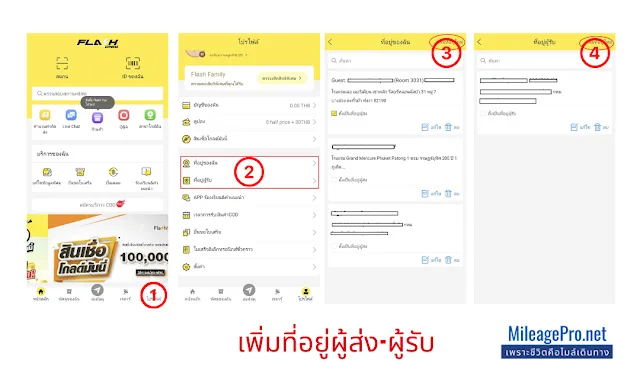 เพิ่มที่อยู่ Flash Express Add Address Flash Express
