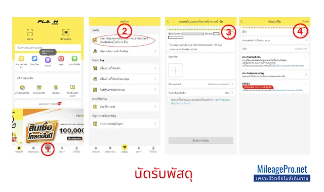 นัดรับพัสดุ Flash Express Appointment Flash Express