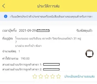 ประวัติการส่ง Flash Express History Flash Express