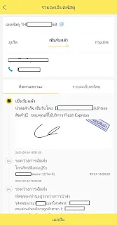 ตรวจสอบการส่ง Flash Express Tracking Flash Express