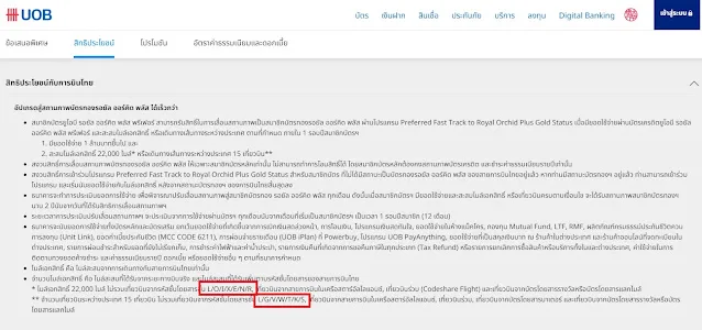ทำบัตรทองการบินไทย ทางลัดบัตรทองการบินไทย