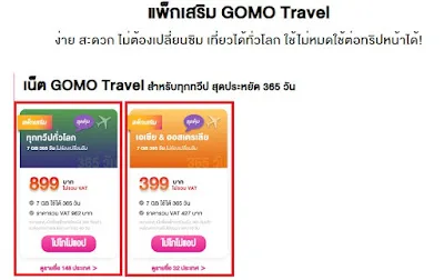 ซิม Gomo ใช้ได้ทั้งปีราคาประหยัด ซิม Gomo ใช้ได้ทั้งปีราคาประหยัด