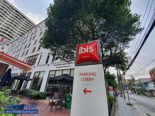 รีวิว โรงแรมไอบิส กรุงเทพฯ สุขุมวิท 4 รีวิว โรงแรมไอบิส กรุงเทพฯ สุขุมวิท 4