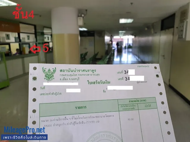 จ่ายค่าทำวัคซีนพาสปอร์ต สถาบันบําราศนราดูร ชั้น 4