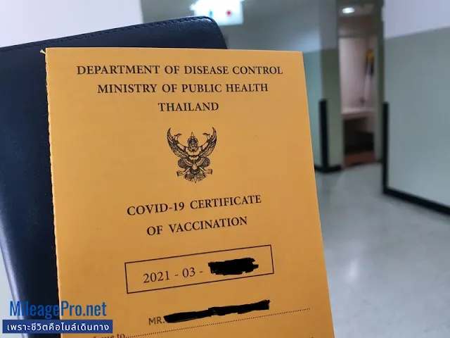 สมุดวัคซีนโควิด พาสปอร์ต Vaccine Passport Issue Thailand