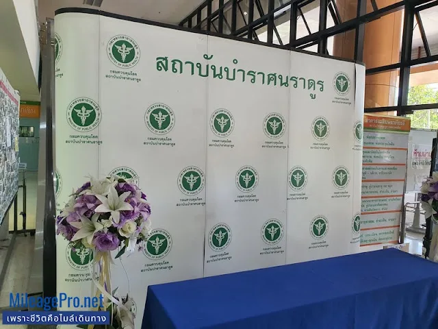 ทางเข้าสถาบันบำราศนราดูร ข้างหน้าสถาบันบำราศนราดูร